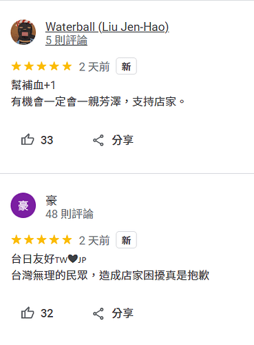 部分台灣網友更跑到Google地圖上為拉麵店「補血」，不僅狂刷5星好評，還在留言區向店家道歉。