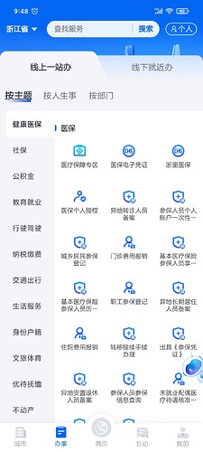 Screenshot_2023-01-12-09-48-04-654_com.hanweb.android.zhejiang.activity
