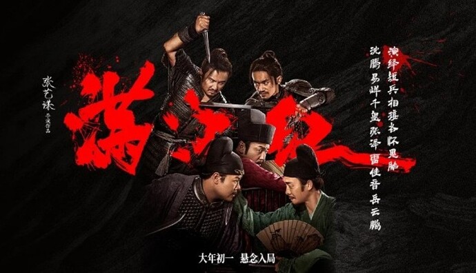 內地賀歲片《滿江紅》劇照。