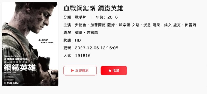 血戰鋼鋸嶺線上看-戰爭片-Gimy-劇迷影視-02-24-2025_07_32_PM.jpg