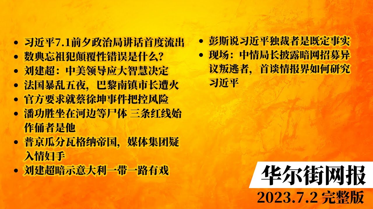 习近平大日子正告政治局：颠覆性错误！潘功胜坐河边等尸体，三条红线